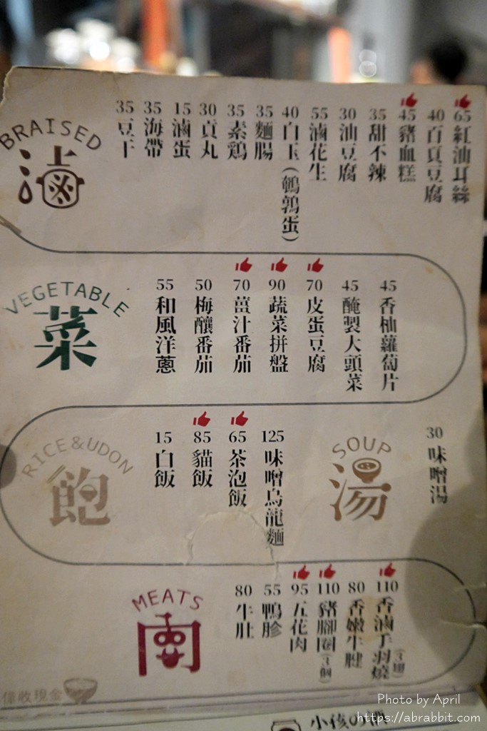 武吉滷味餐酒館菜單
