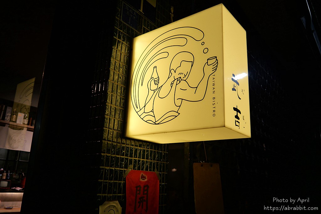 武吉滷味餐酒館